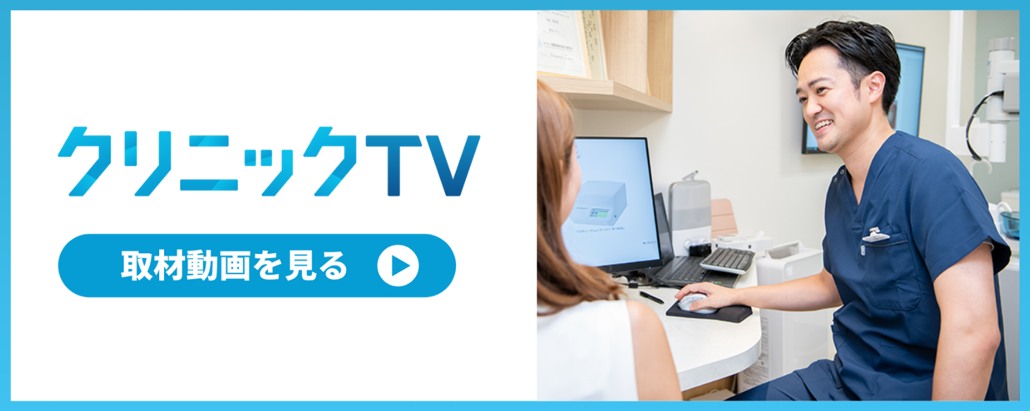 クリニックTV 取材動画を見る
